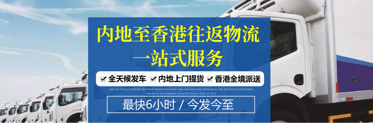 中港物流貨運公司、中港運輸是什么意思、中港物流、中港物流有限公司、疫情期間中港運輸、中港運輸暫停、中港運輸中為什么選擇公路運輸、中港運輸操作流程、中港運輸車、中港運輸集團、中港運輸價格、中港物流貨運公司、中港物流有限公司、中港物流查詢、中港物流工資一般多少、中港專線、中港快遞、中港搬家公司、中港貨運專線、中港物流貨運公司、中港物流、中港運輸、中港搬家公司、中港貨運物流、中港貨運司機、中港貨運車、中港貨運司機豁免隔離、中港專線網絡、中港專線物流、中港專線物流代理、中港專線物流公司、中港專線查詢、中港專線vps、中港專線是什么意思、中港專線物流,時效快,價格低、中港專線電話、中港專線英文、中港國際是干什么的、中港貨代怎么找客戶