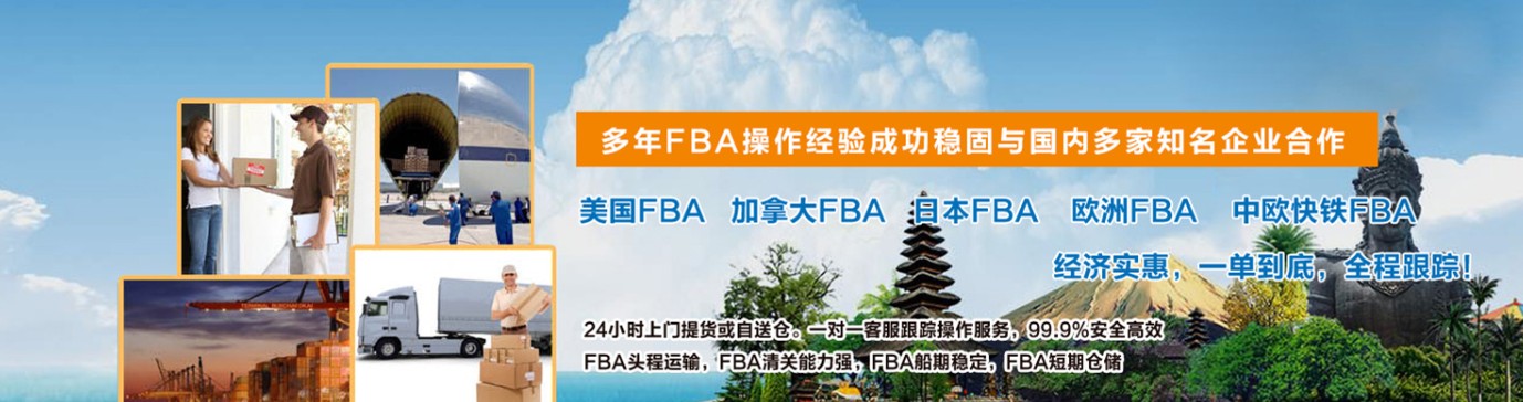 fba貨物托運流程 fba貨物托運流程