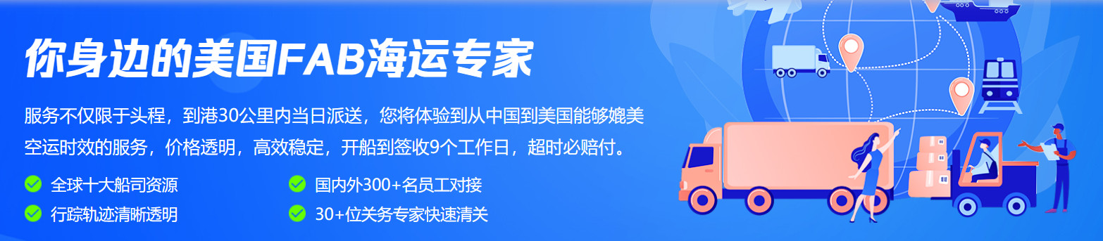美國(guó)fba海運(yùn)頭程 美國(guó)fba運(yùn)費(fèi) FBA海運(yùn)國(guó)際物流 澳洲fba海運(yùn) fba海運(yùn)物流公司 fba海運(yùn)什么意思 美國(guó)fba跨境物流 美國(guó)海運(yùn)FBA 海運(yùn)FBA fba海運(yùn)流程 美國(guó)散貨海運(yùn) 海運(yùn)到美國(guó)怎么收費(fèi) 美國(guó)海運(yùn)航線 美國(guó)Fba海運(yùn) 中國(guó)到美國(guó)海運(yùn)時(shí)間 FBA海運(yùn)物流 中國(guó)海運(yùn)美國(guó)費(fèi)用 fba海運(yùn)時(shí)間 歐洲fba海運(yùn)