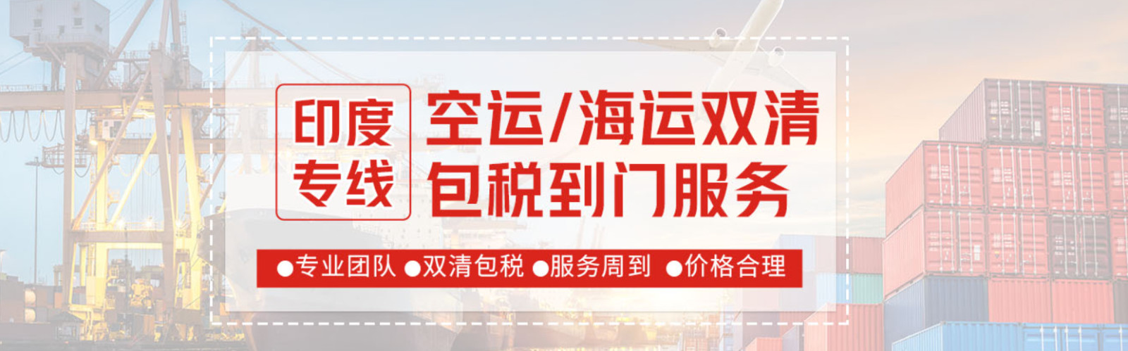 印度專線  印度貨運(yùn)專線 去印度dpd專線 中國至印度專線專線要多久 黃石到印度專線專線 印度搬家專線 印度進(jìn)口專線 印度專線發(fā)票裝箱單如何填 印度運(yùn)輸專線 快遞印度專線 物流印度專線 印度專線可以寄煙 印度專線快遞單號(hào)查詢 印度專線服務(wù) 印度專線價(jià)格表 深圳到印度快遞專線 印度快遞專線快遞查詢 澳洲印度印度專線 印度海運(yùn)雙清專線、印度貨代公司、印度以什么運(yùn)輸為主、中國印度海運(yùn)、印度專線專線、印度專線物流、印度專線的物流公司、印度專線小包、印度專線空派、印度專線海運(yùn)、印度專線國際物流、印度專線物流費(fèi)用、印度專線基本知識(shí)、印度專線推薦、印度專線地址不完整