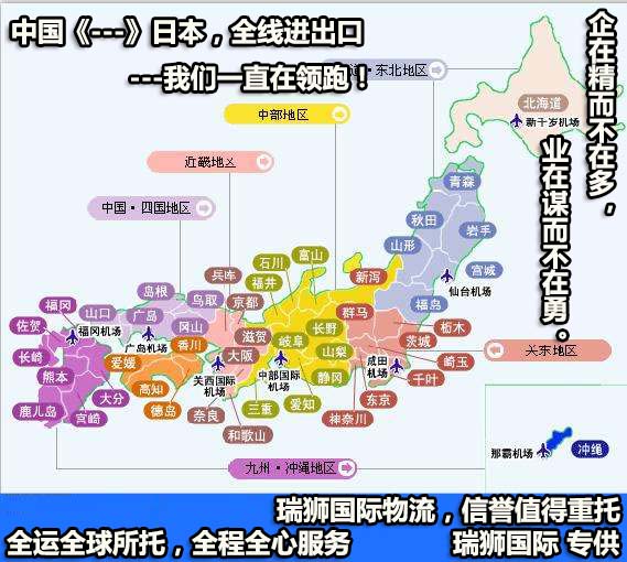 日本貨貨運(yùn)代理 日本國際物流公司  日本進(jìn)出口報關(guān)公司 日本國際貨運(yùn)代理有限公司