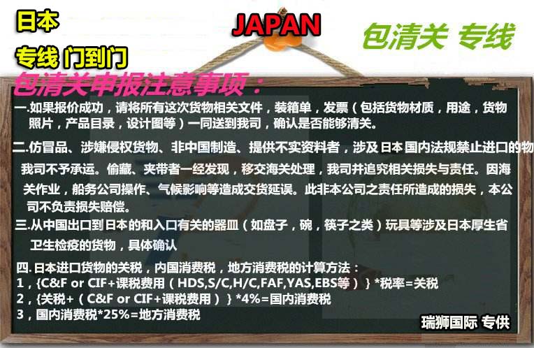 日本貨貨運(yùn)代理 日本國際物流公司  日本進(jìn)出口報關(guān)公司 日本國際貨運(yùn)代理有限公司